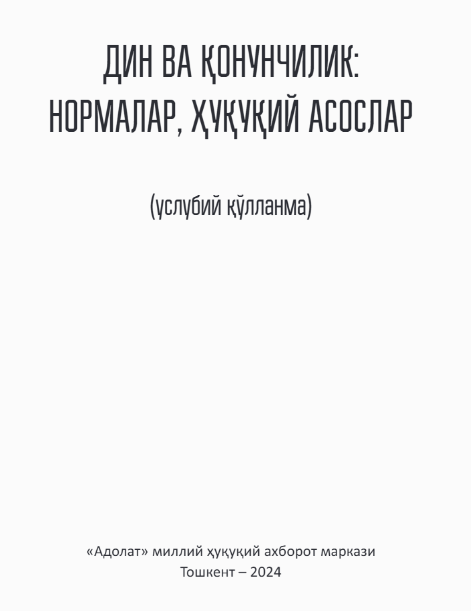 Din va qonunchilik: normalar, huquqiy asoslar (uslubiy qo‘llanma)